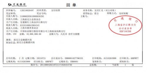 　　河南捐款回单