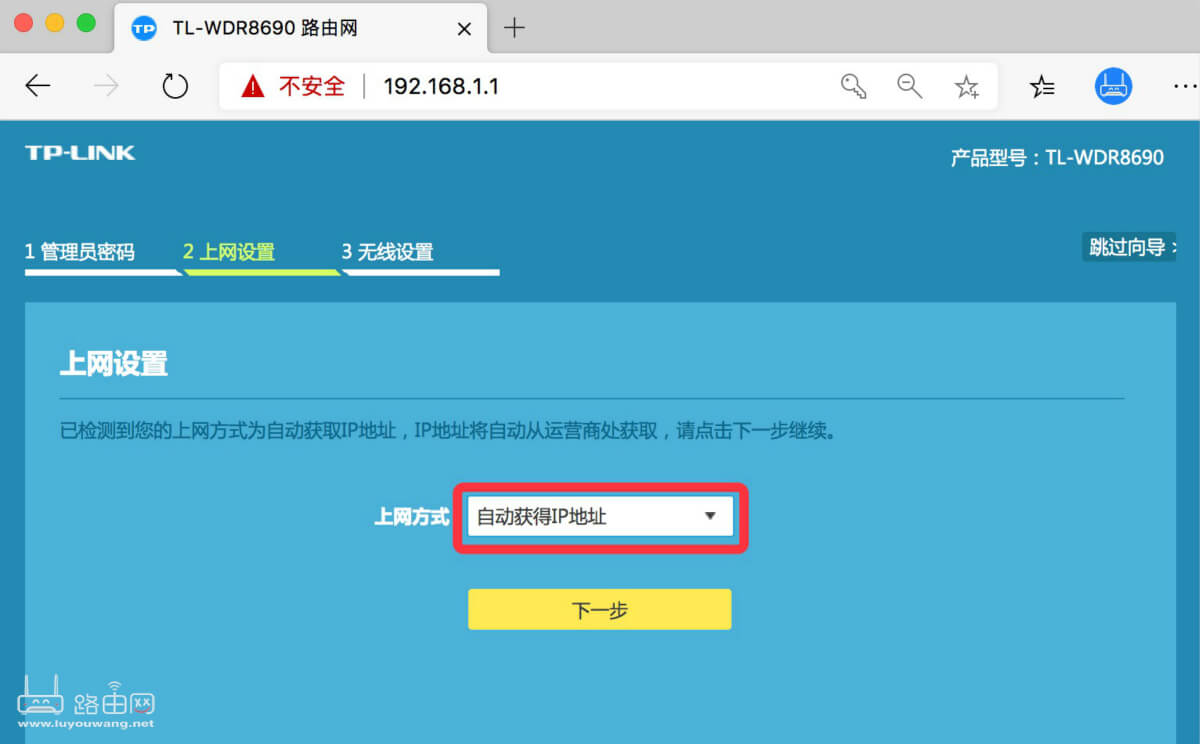 TP-LINK TL-XDR5430千兆无线路由器怎么设置？